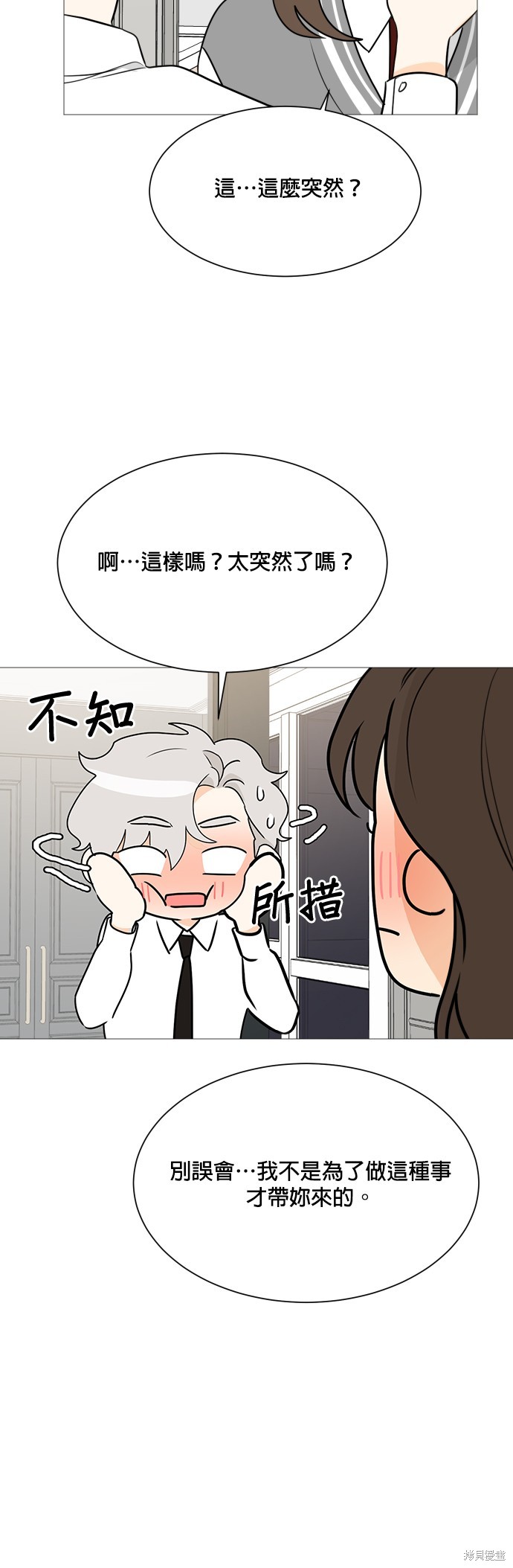 《少女180》第89话 第10页