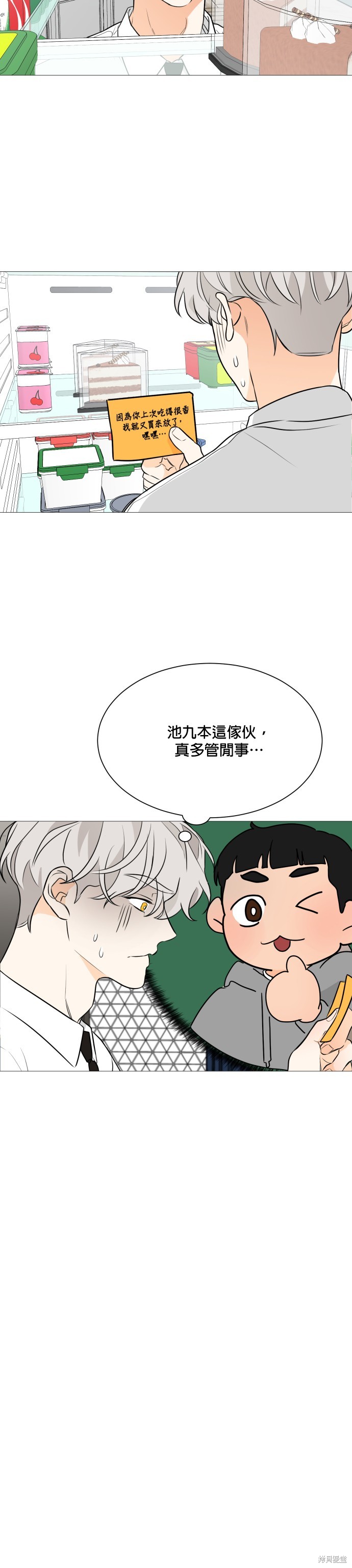 《少女180》第89话 第13页