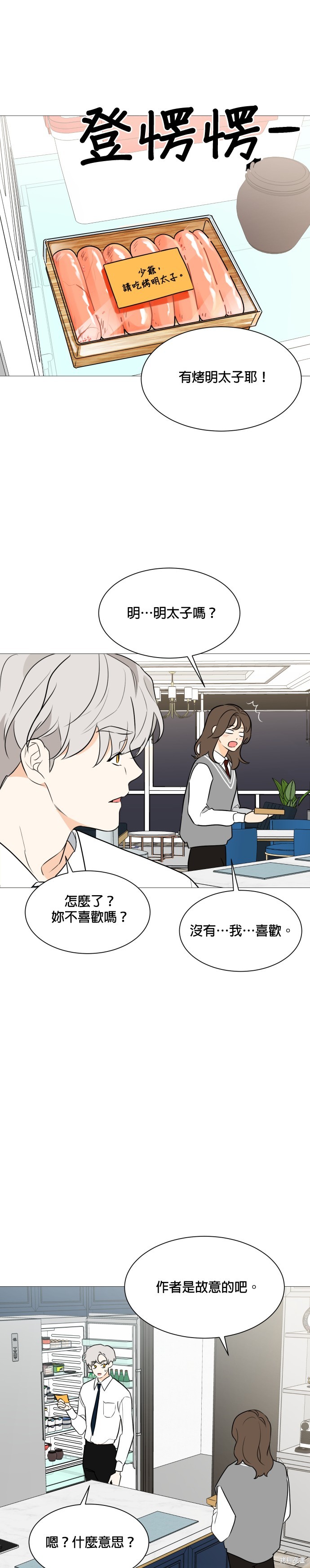 《少女180》第89话 第15页