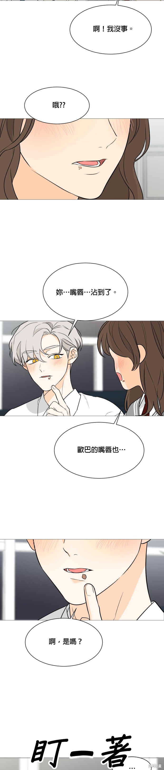 《少女180》第89话 第18页