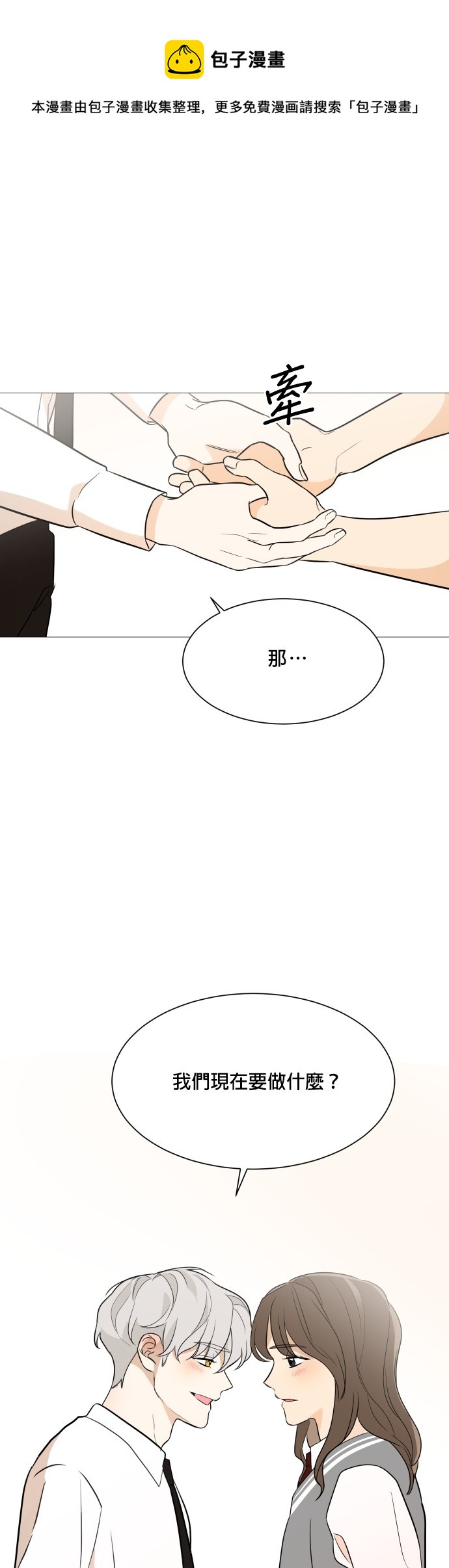 《少女180》第89话 第1页
