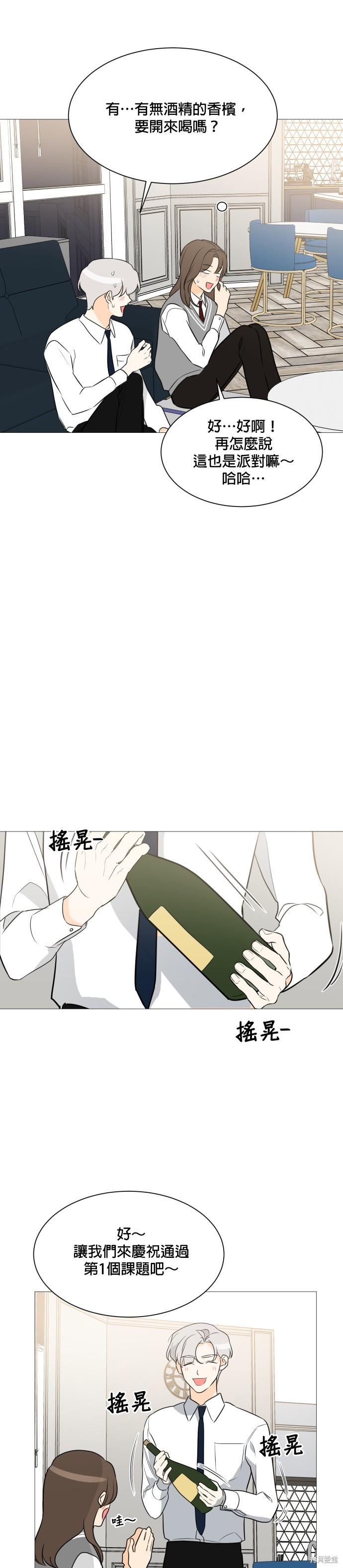 《少女180》第89话 第20页