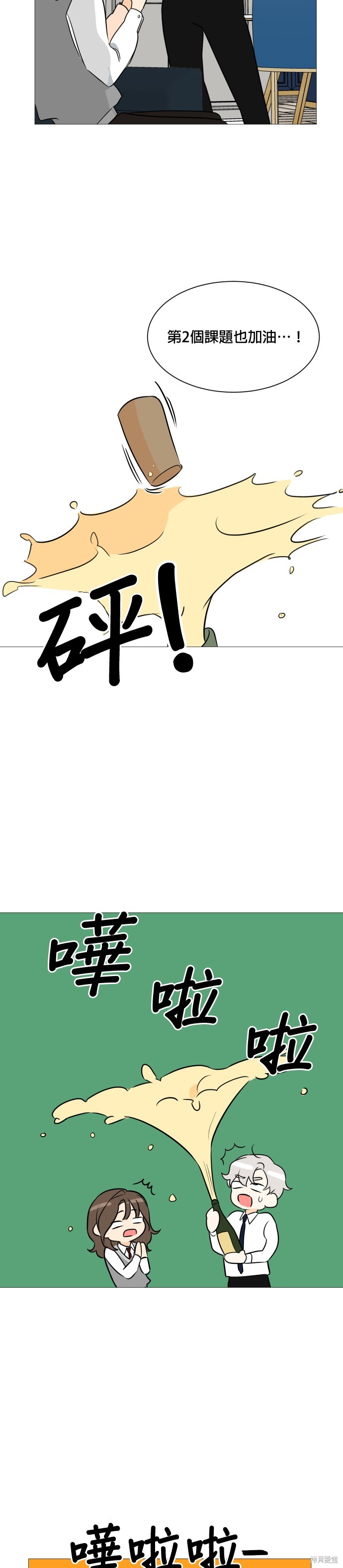 《少女180》第89话 第21页