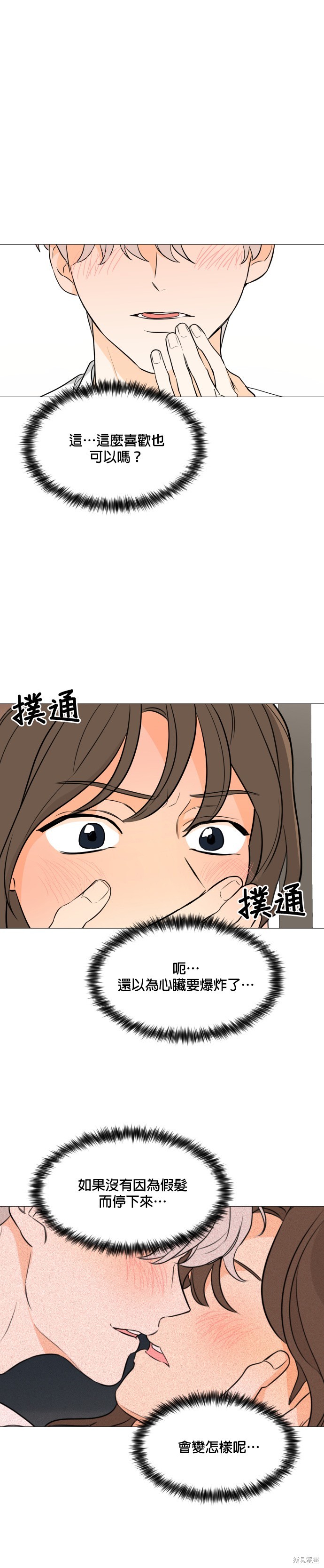 《少女180》第89话 第29页