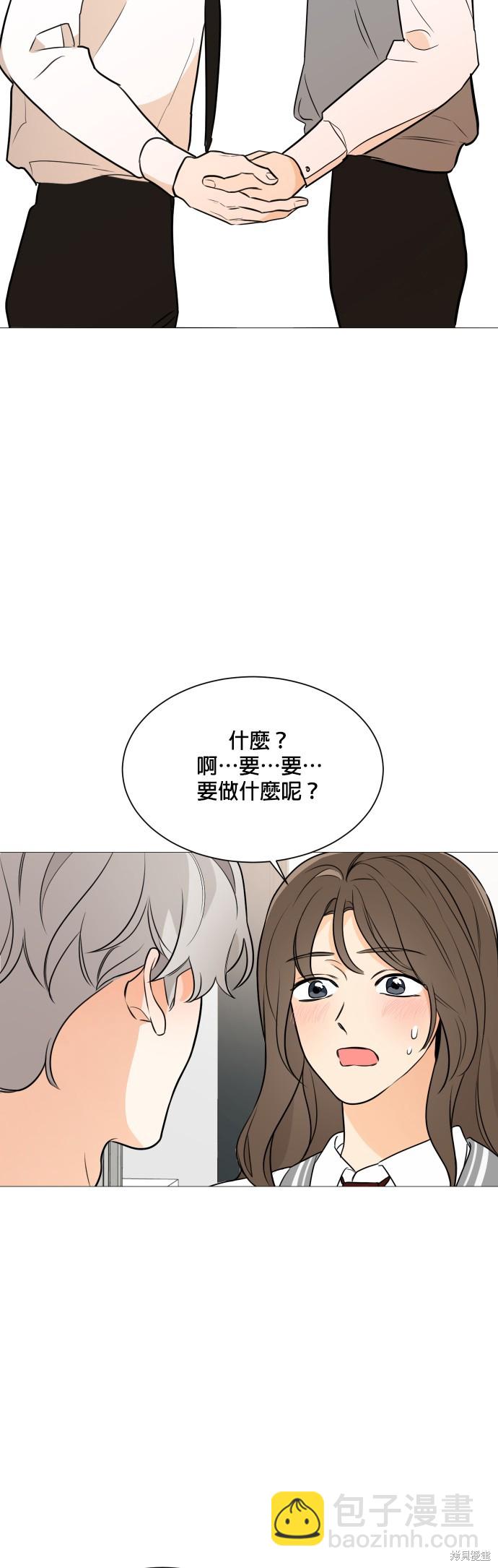 《少女180》第89话 第2页