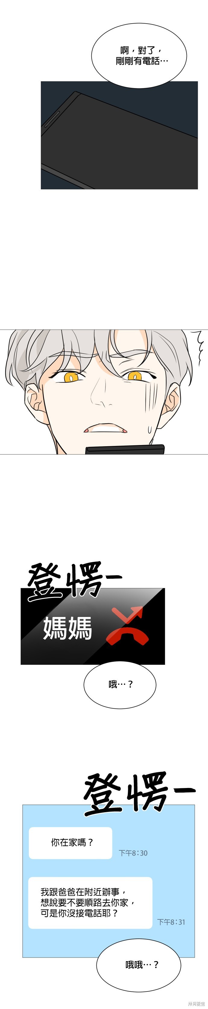 《少女180》第89话 第31页