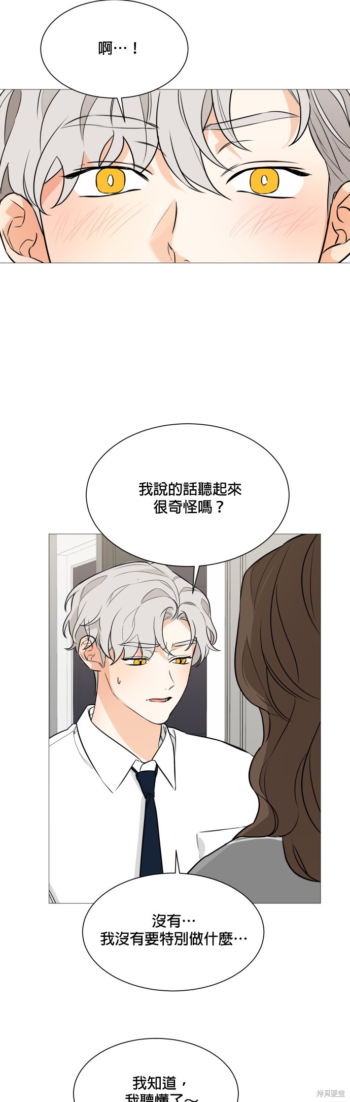 《少女180》第89话 第3页