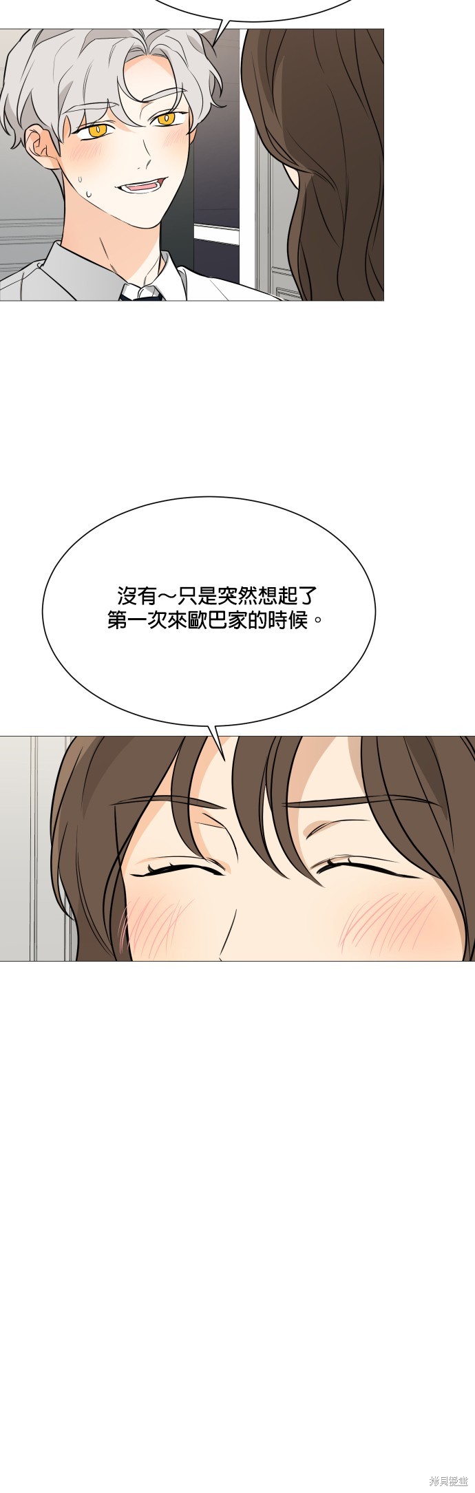 《少女180》第89话 第5页