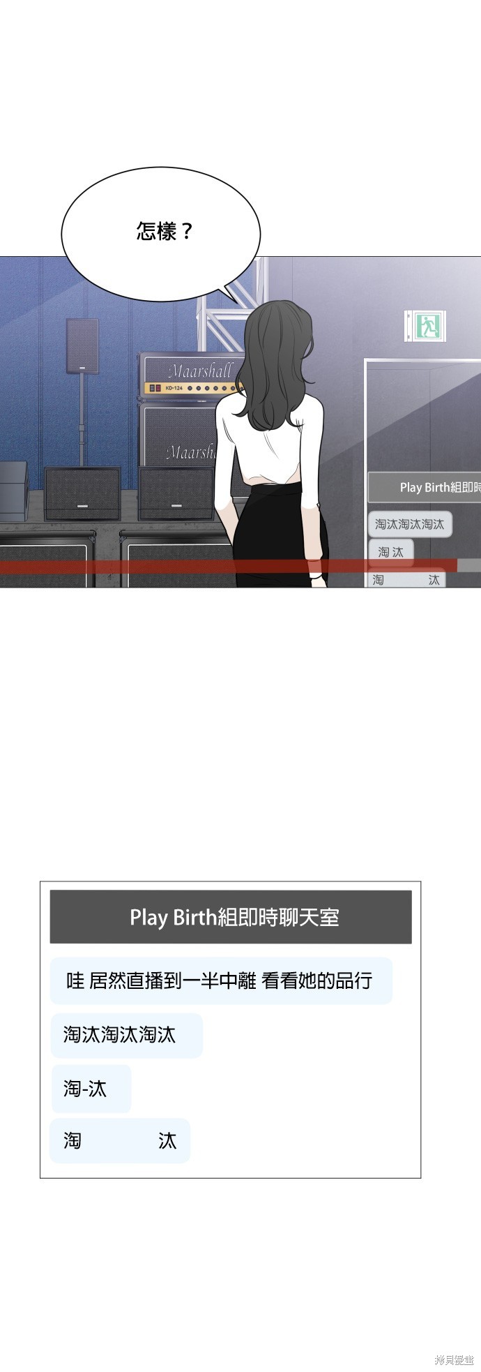 《少女180》第86话 第12页