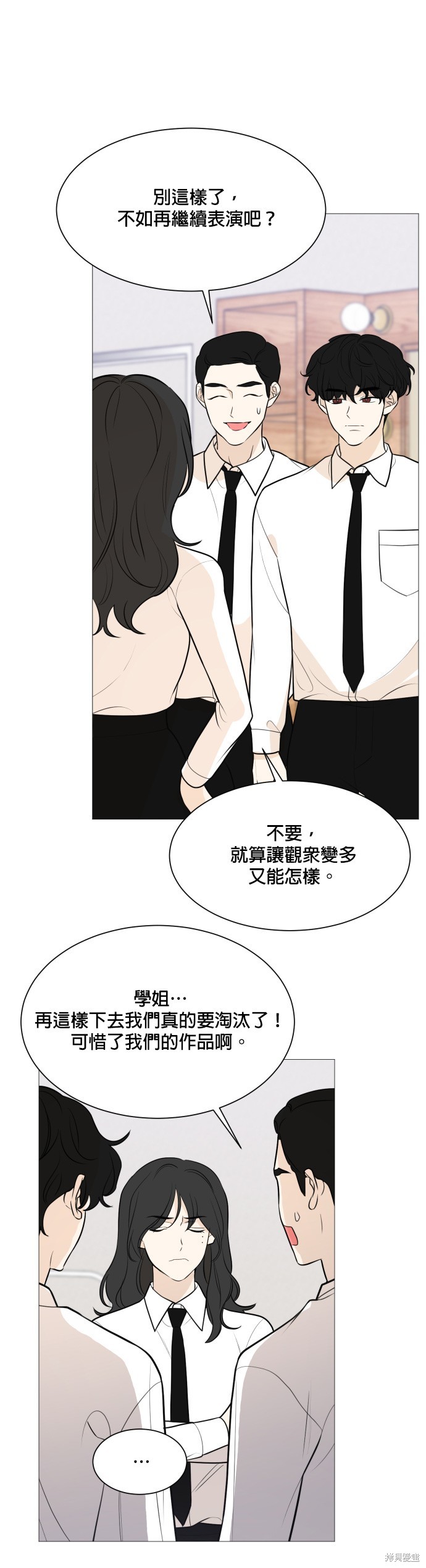《少女180》第86话 第13页