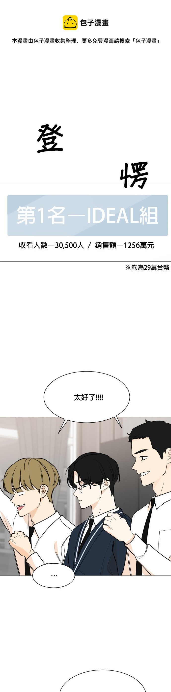 《少女180》第86话 第1页