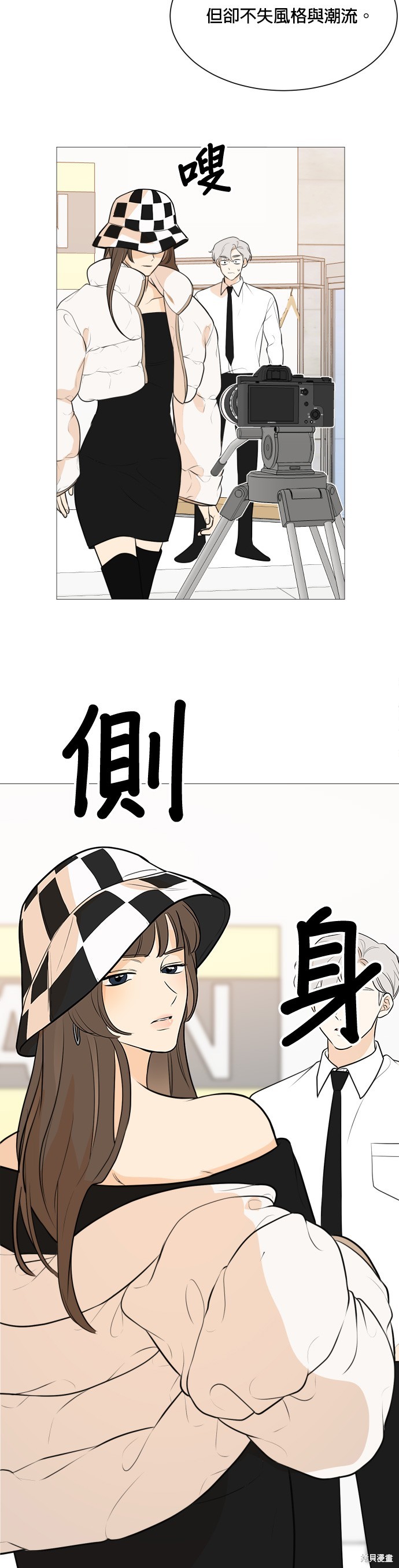 《少女180》第86话 第24页
