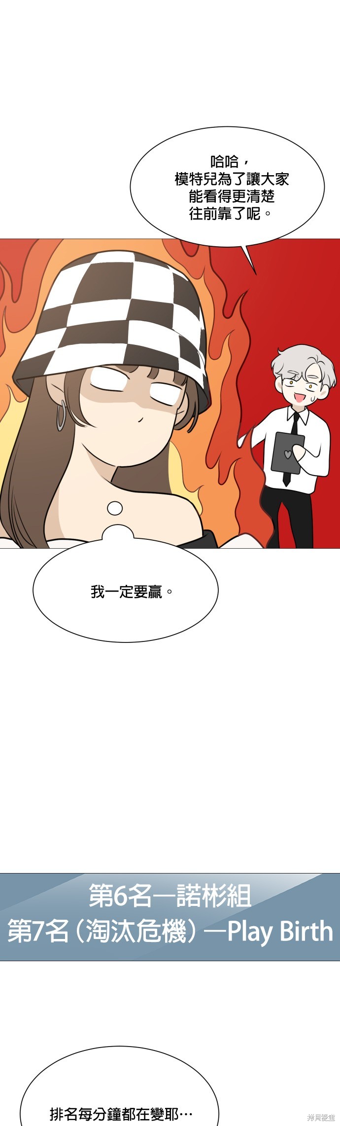 《少女180》第86话 第25页