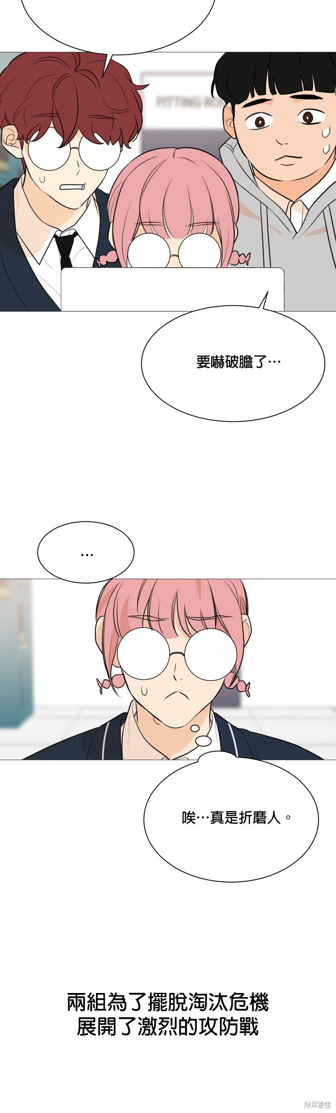 《少女180》第86话 第26页