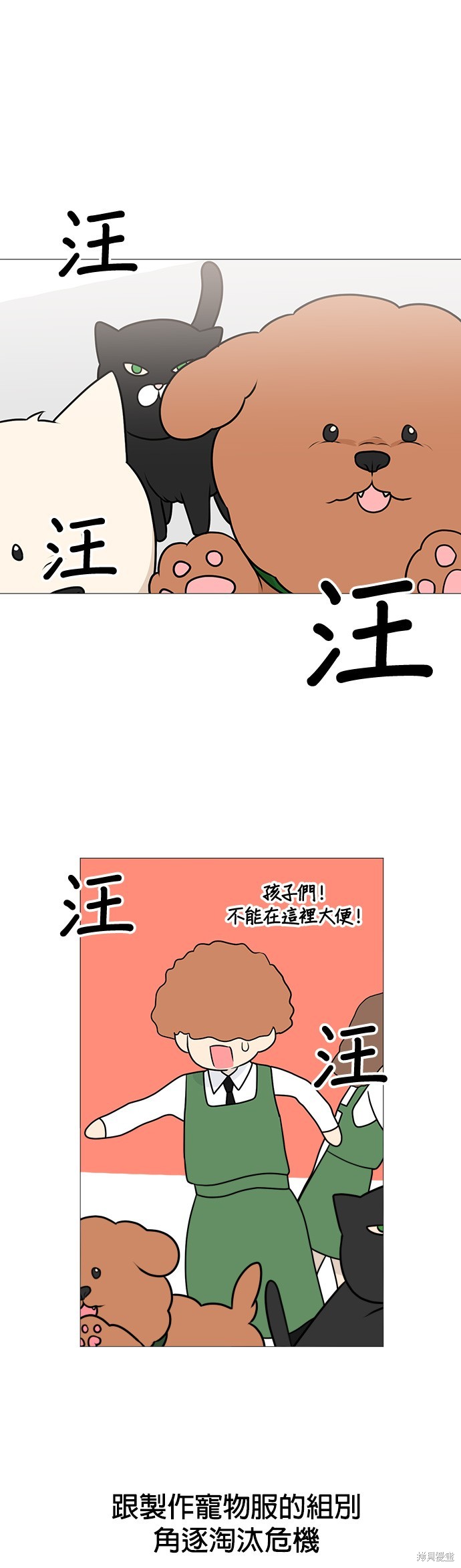 《少女180》第86话 第29页