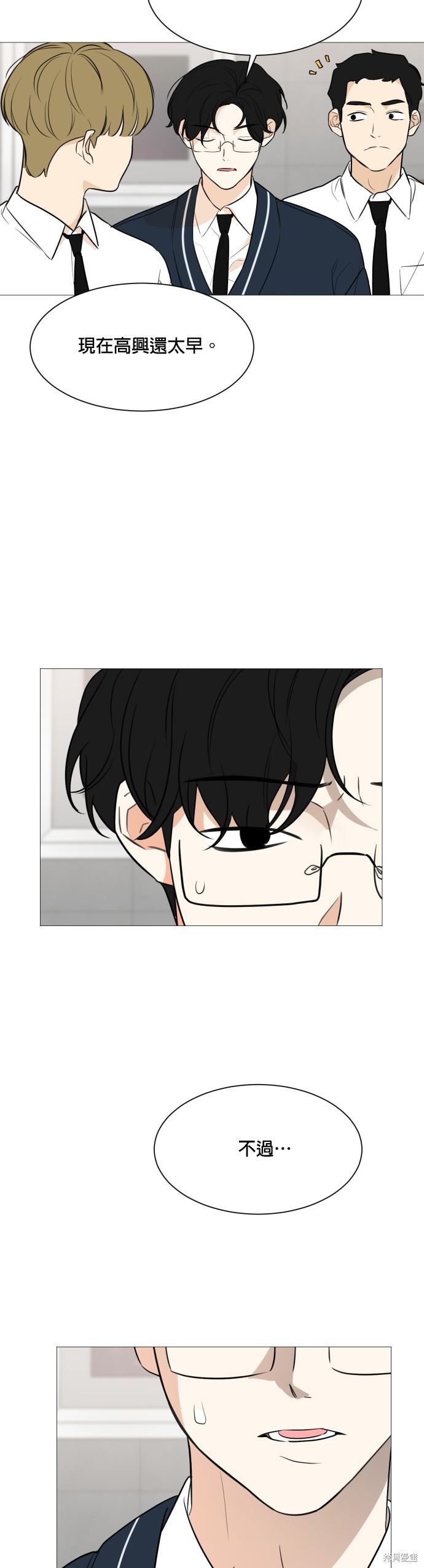 《少女180》第86话 第2页