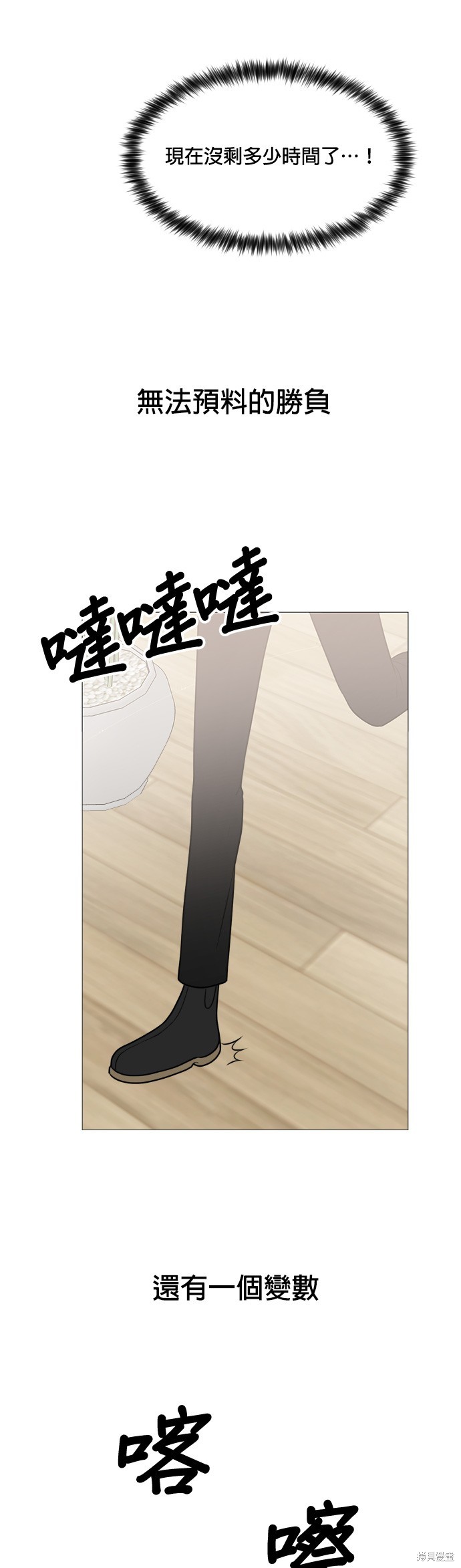 《少女180》第86话 第31页