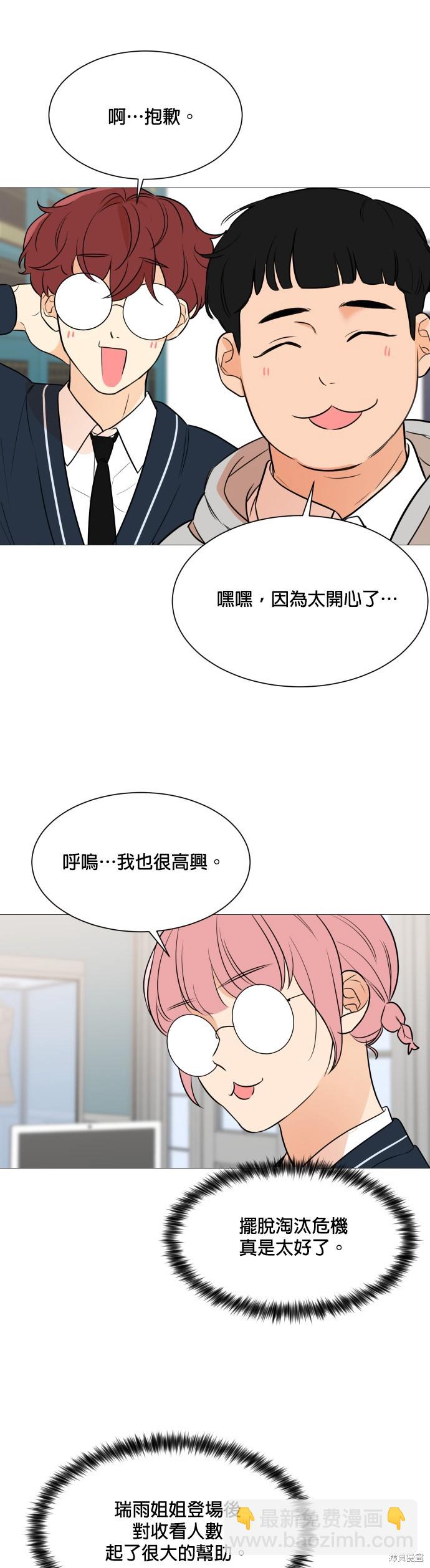 《少女180》第86话 第5页