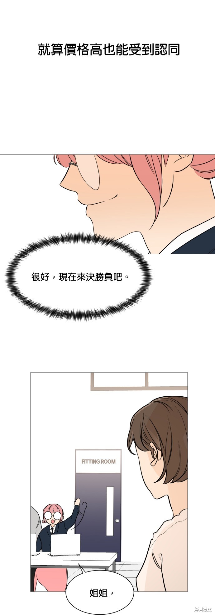 《少女180》第86话 第9页