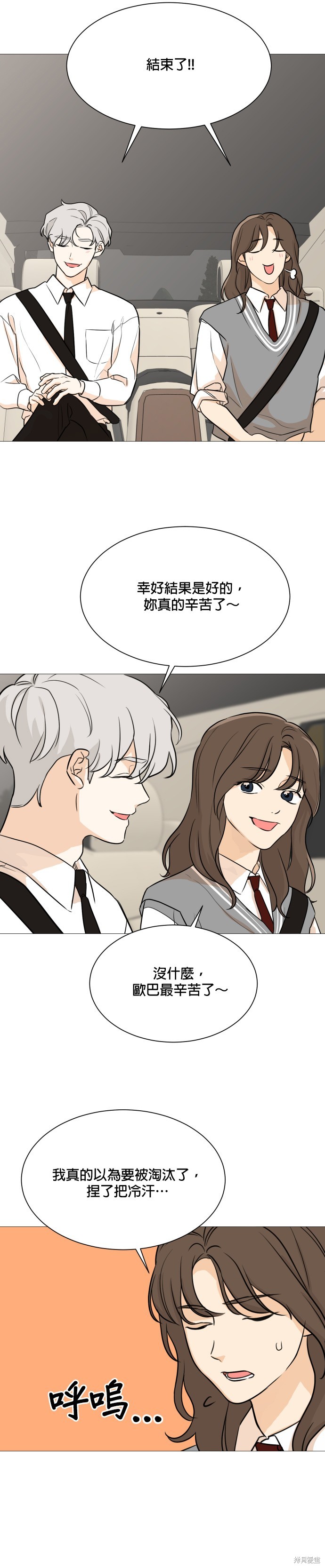 《少女180》第88话 第15页