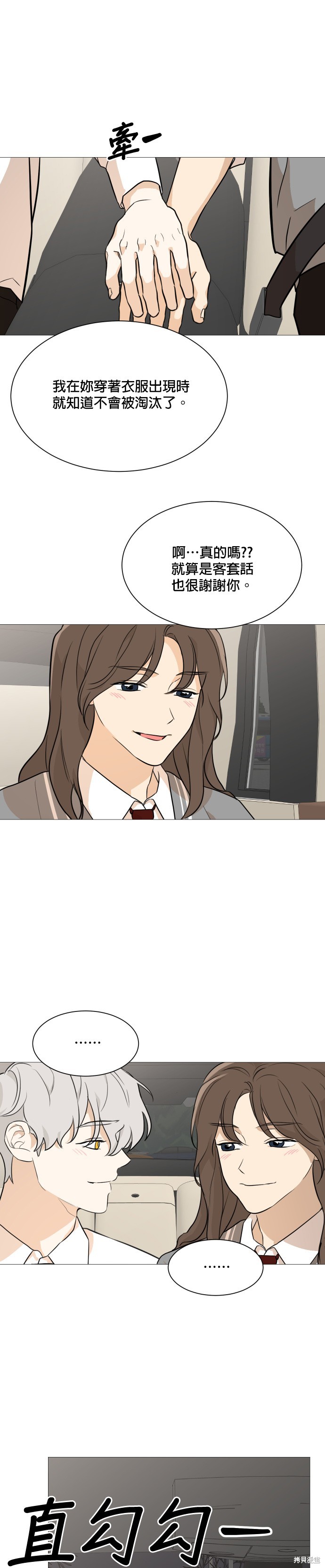 《少女180》第88话 第16页