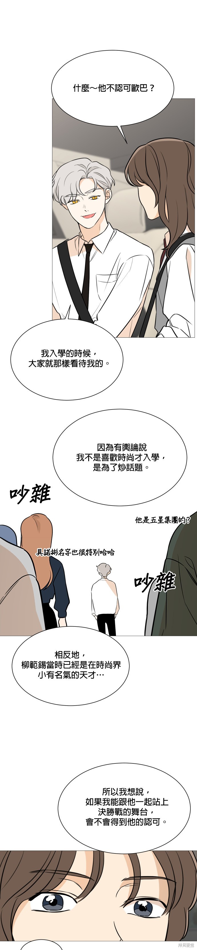 《少女180》第88话 第19页