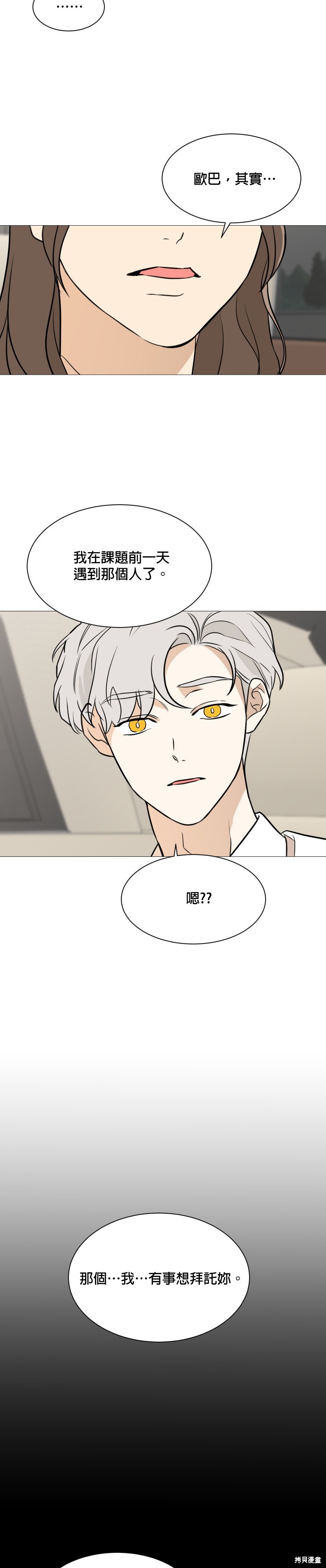 《少女180》第88话 第20页