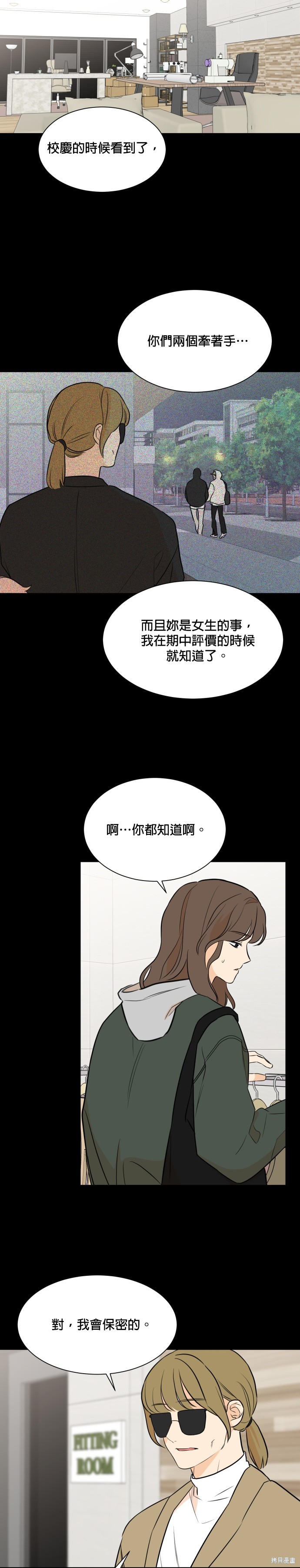 《少女180》第88话 第23页