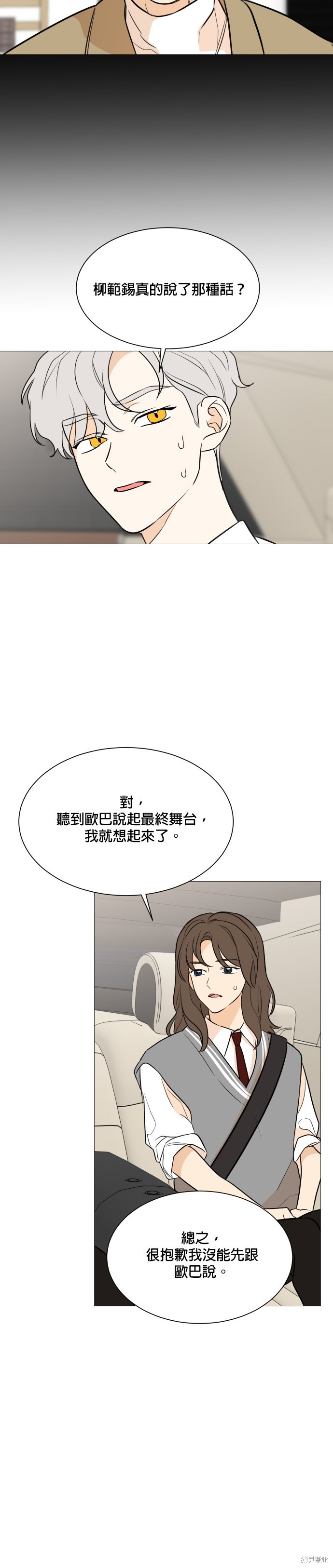《少女180》第88话 第27页