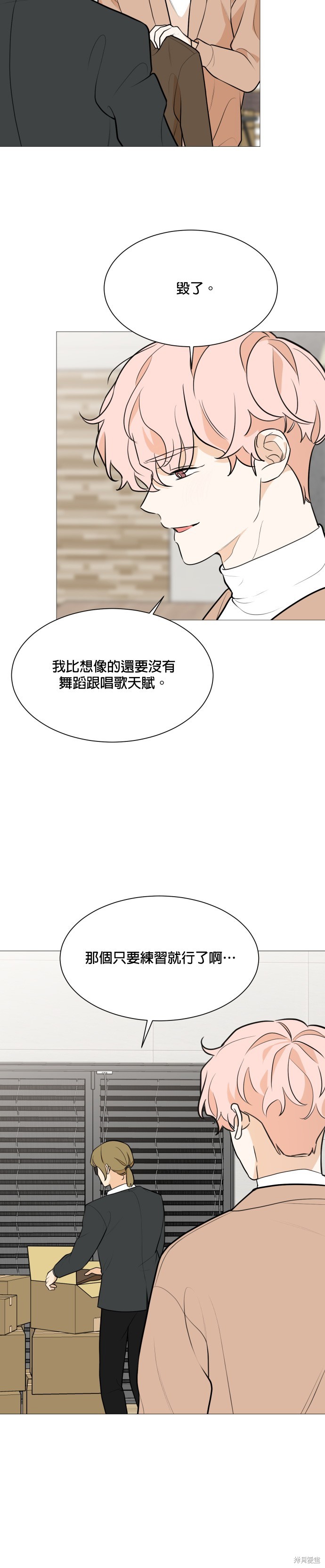 《少女180》第88话 第9页