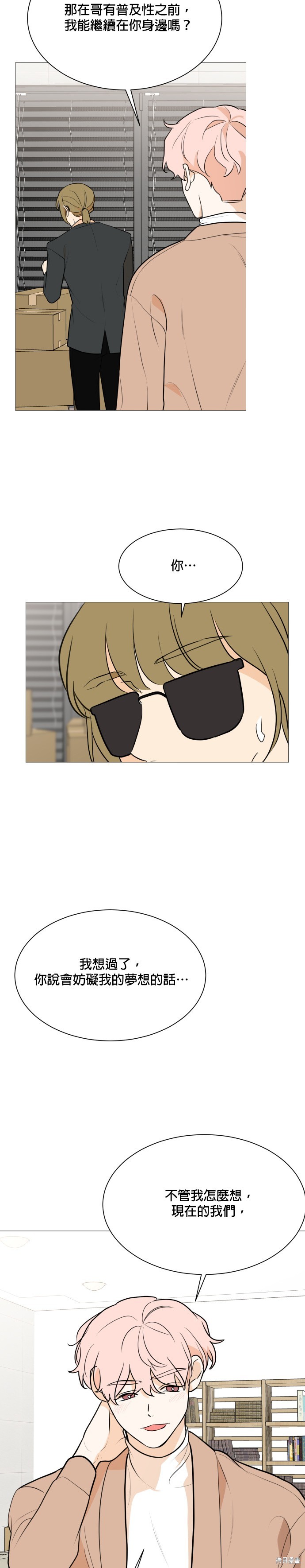 《少女180》第88话 第11页