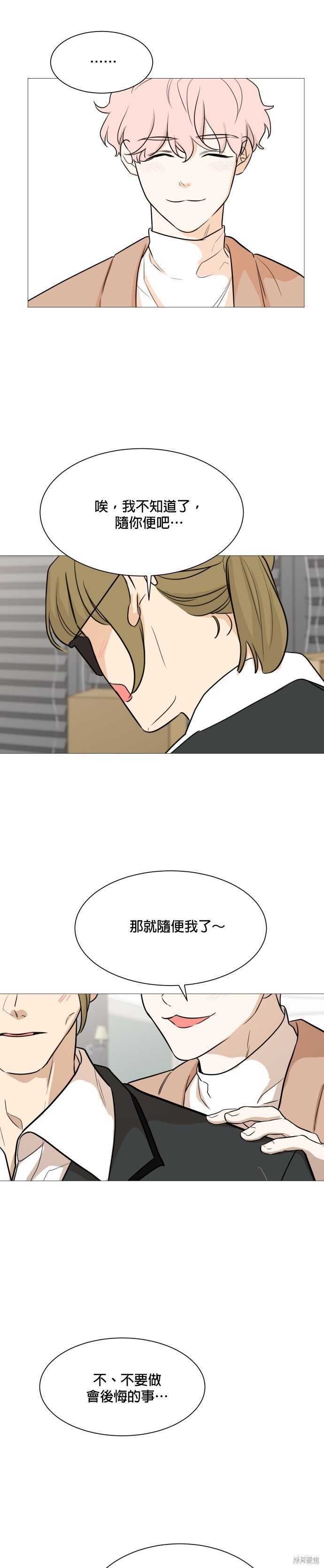 《少女180》第88话 第13页
