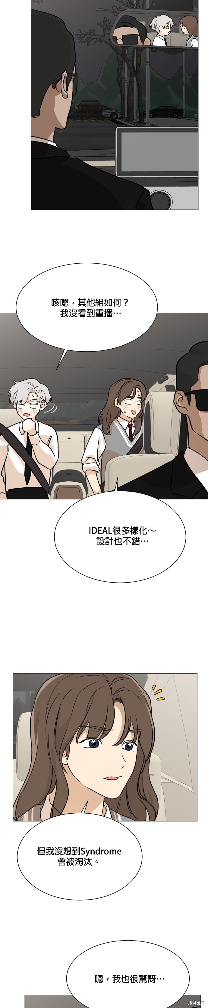 《少女180》第88话 第17页