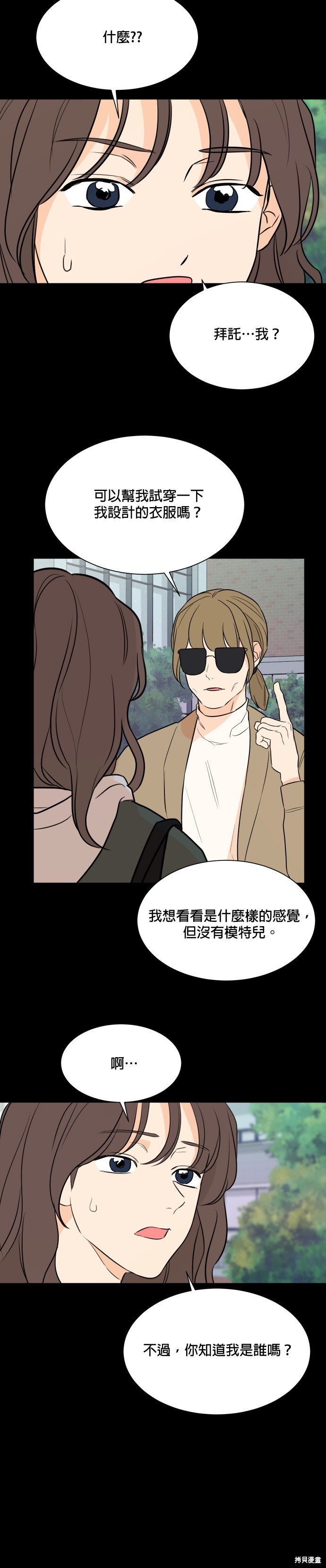 《少女180》第88话 第21页