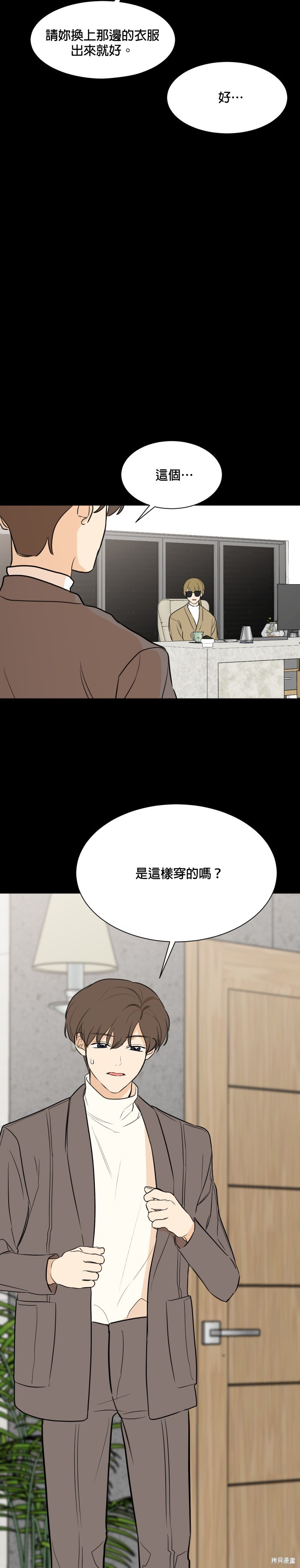 《少女180》第88话 第24页