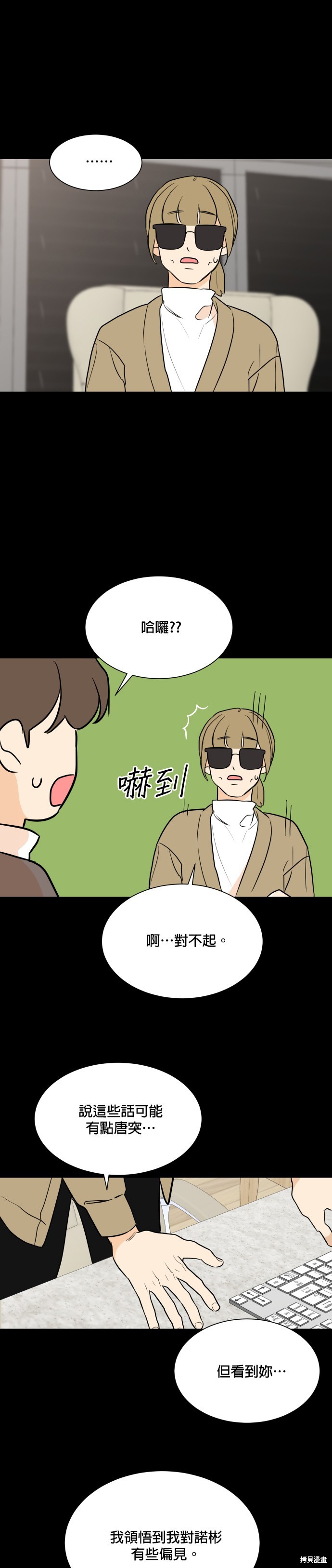 《少女180》第88话 第25页
