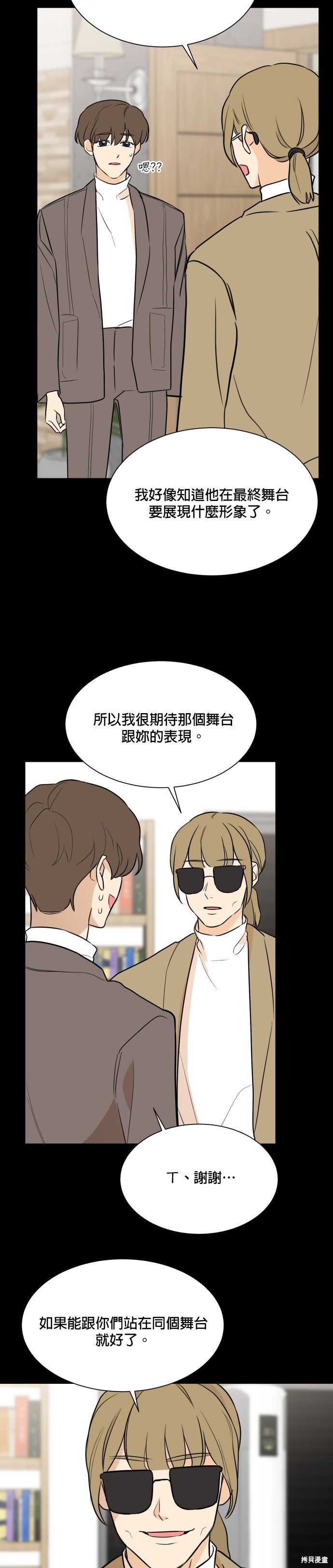 《少女180》第88话 第26页