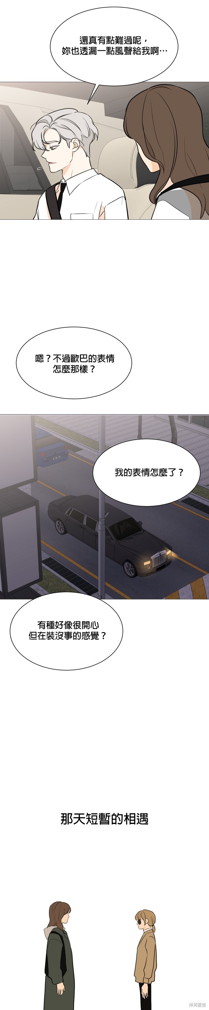 《少女180》第88话 第28页