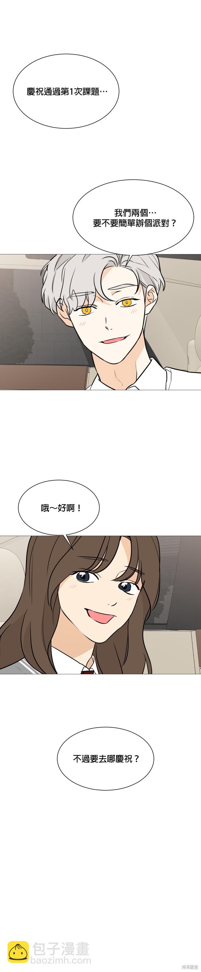 《少女180》第88话 第30页