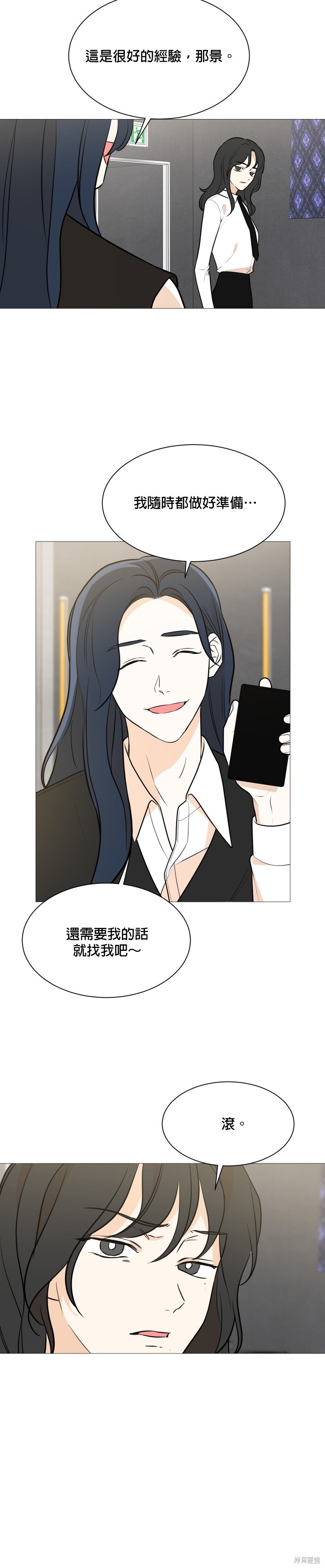 《少女180》第88话 第3页