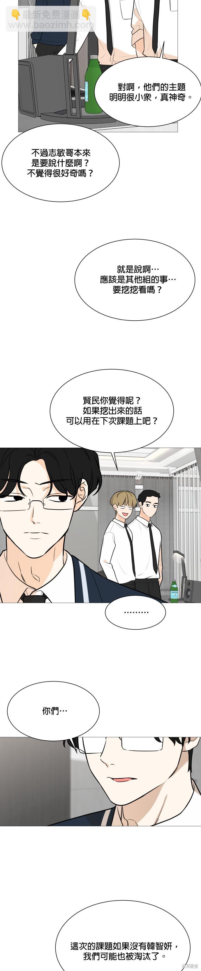 《少女180》第88话 第5页