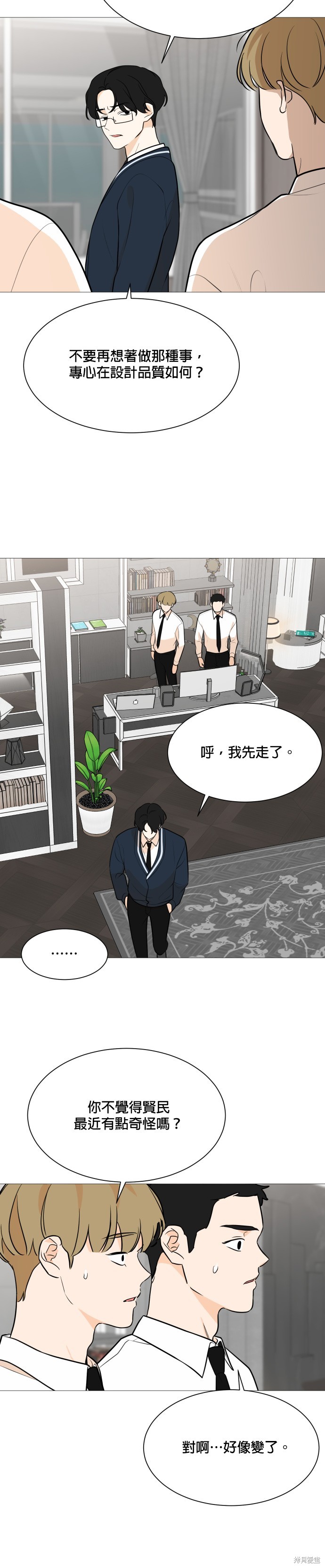 《少女180》第88话 第6页