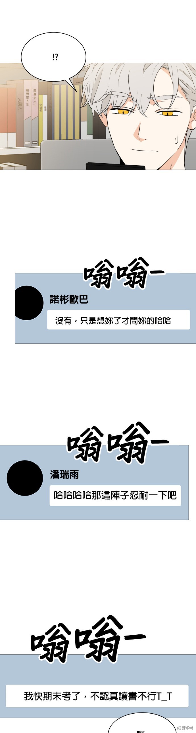 《少女180》第93话 第11页