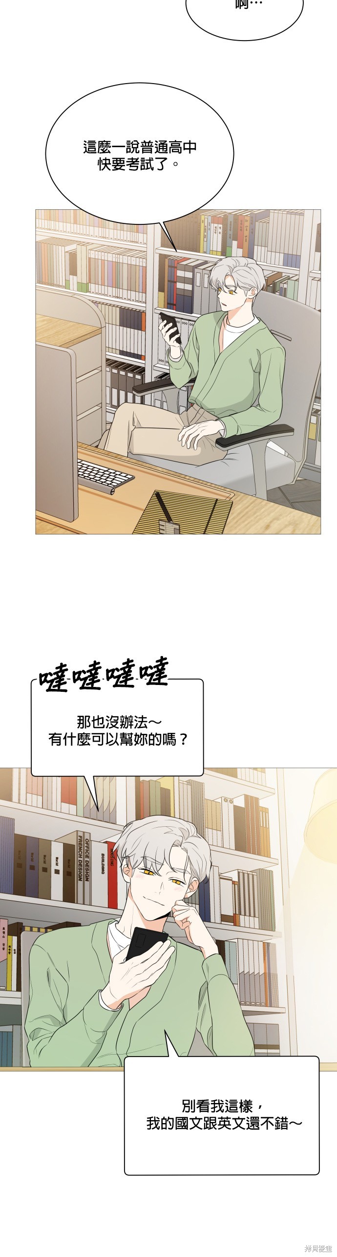 《少女180》第93话 第12页