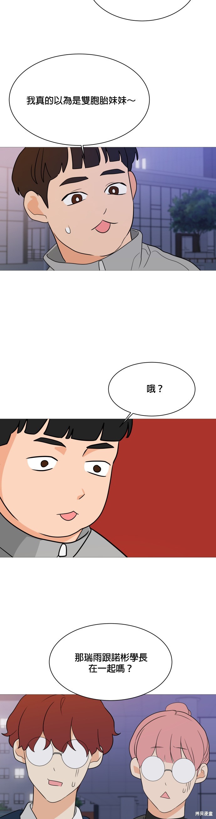 《少女180》第93话 第26页