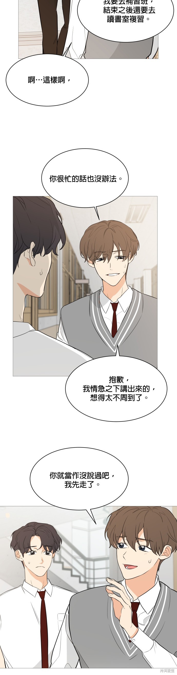 《少女180》第93话 第3页