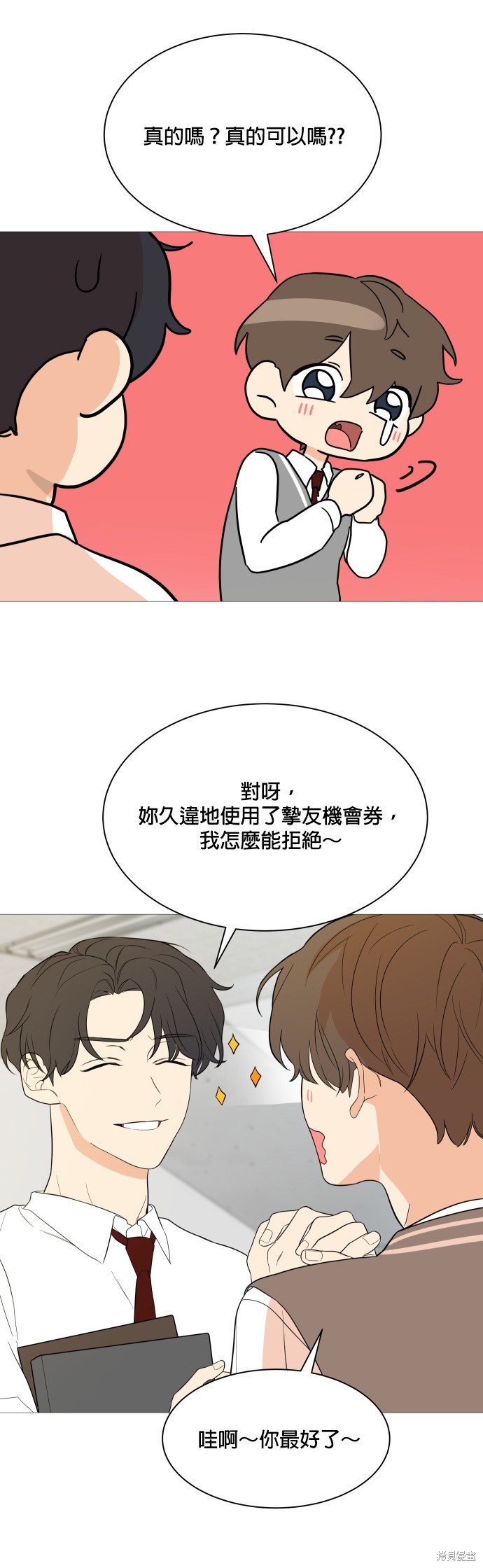 《少女180》第93话 第5页