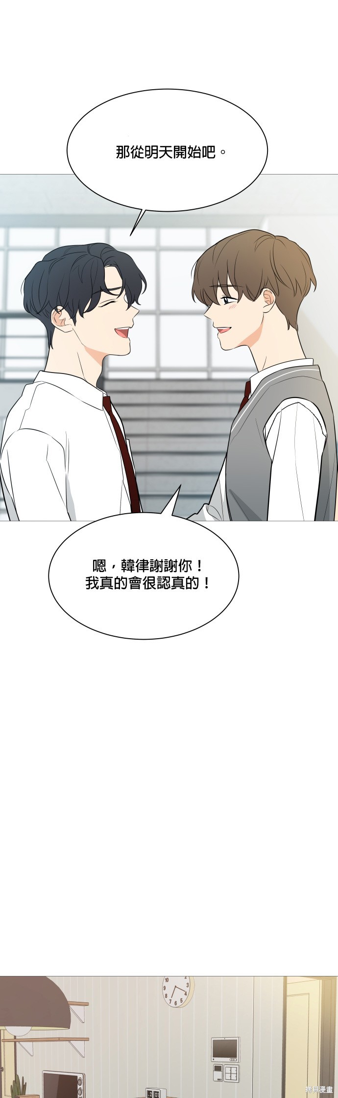 《少女180》第93话 第6页