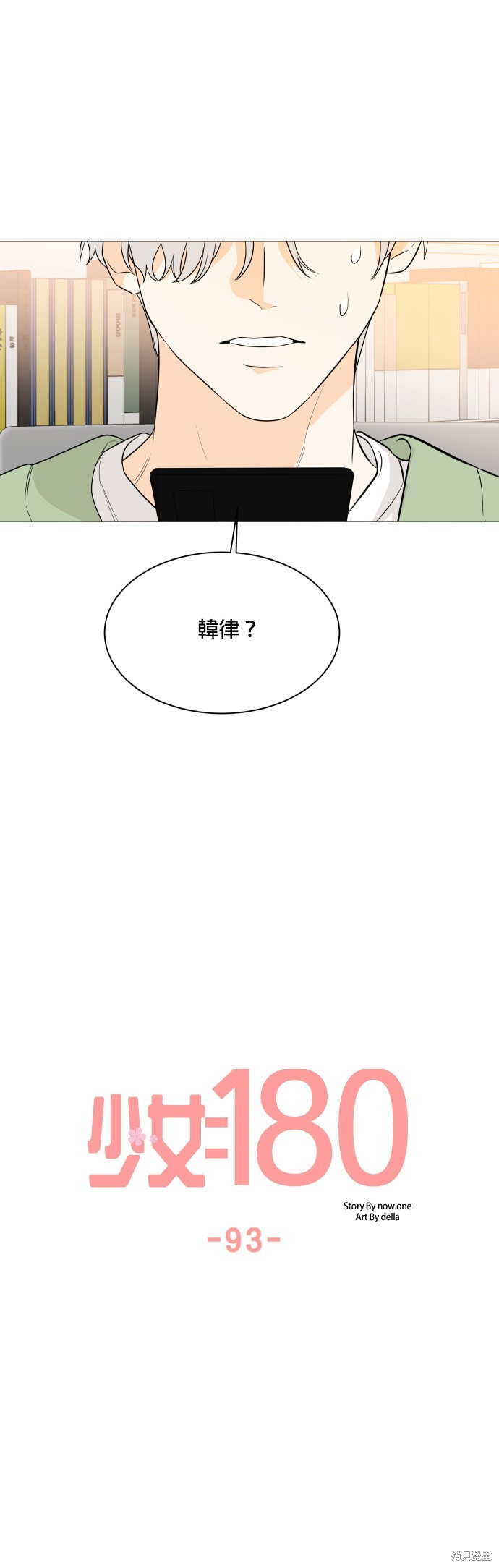 《少女180》第93话 第14页