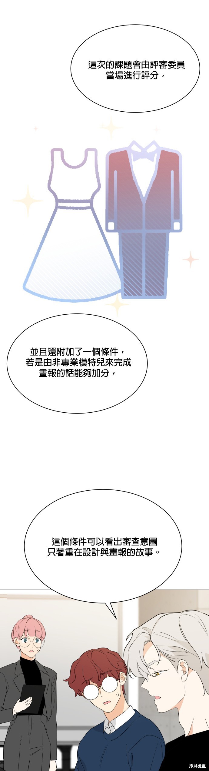 《少女180》第93话 第17页